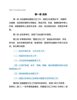 爱国卫生运动委员会章程