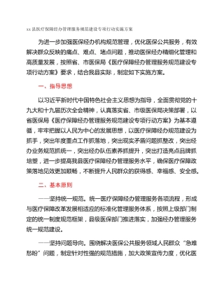 xx县医疗保障经办管理服务规范建设专项行动实施方案