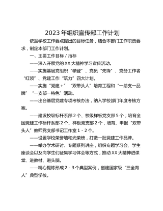 2023年组织宣传部工作计划