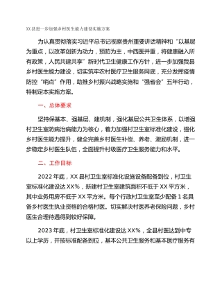 XX县进一步加强乡村医生能力建设实施方案