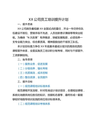 XX公司员工培训提升计划