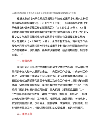 xx县水利局2022年度巩固拓展脱贫攻坚成果同乡村振兴有效衔接工作方案