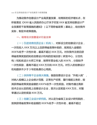 xxx市支持创意设计产业发展若干政策措施