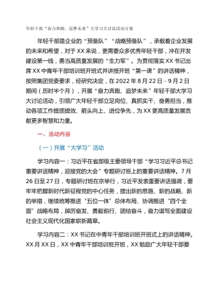 年轻干部“奋力奔跑、追梦未来”大学习大讨论活动方案