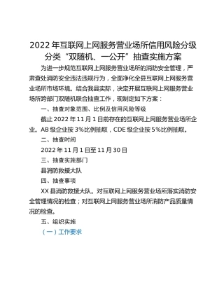 2022年互联网上网服务营业场所信用风险分级分类“双随机、一公开”抽查实施方案