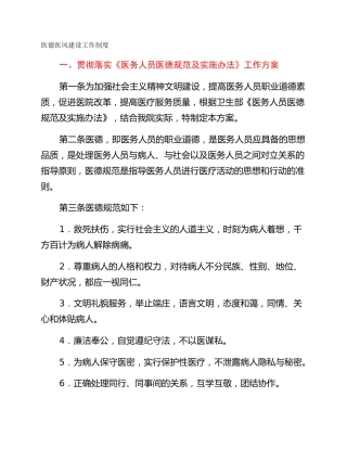 医德医风建设工作制度