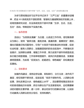 XX局关于在全系统党员干部中开展“五学、五访、五送、五办”活动的实施方案