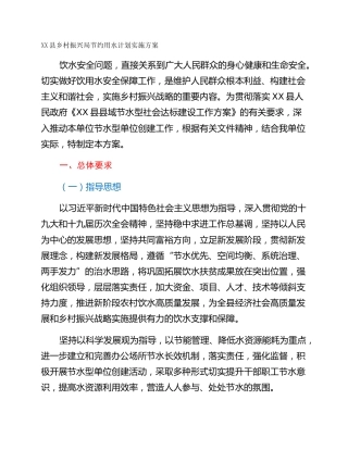 XX县乡村振兴局节约用水计划实施方案