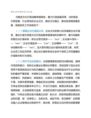 国企文化引领专项工作计划
