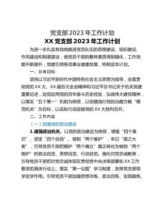 党支部2023年工作计划