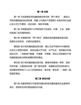 党风廉政建设责任制