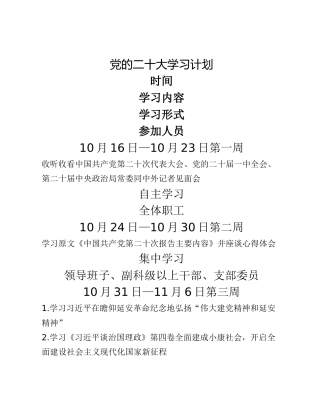 党的二十大学习计划