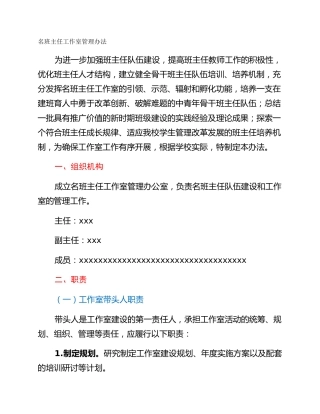 名班主任工作室管理办法