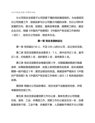 分公司党总支部工作暂行办法
