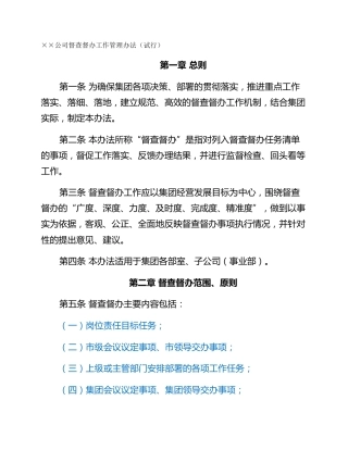 ××公司督查督办工作管理办法（试行）
