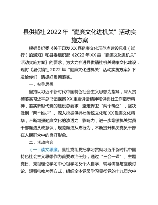 县供销社2022年“勤廉文化进机关”活动实施方案