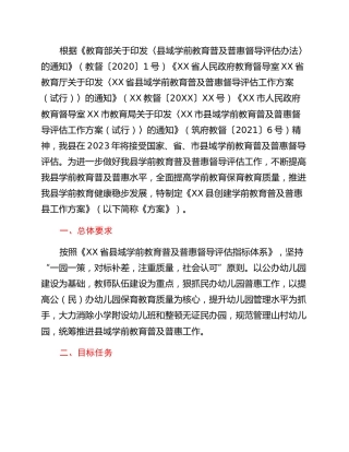 XX县创建学前教育普及普惠县工作方案