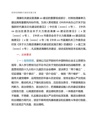 招商局清廉机关建设实施方案