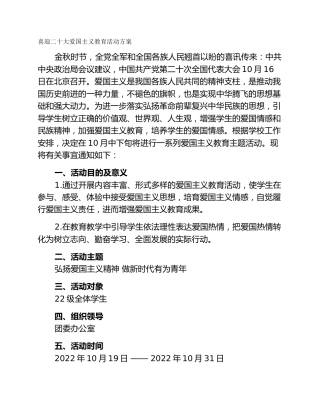 喜迎二十大爱国主义教育活动方案