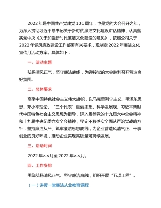 廉洁文化宣传月活动方案