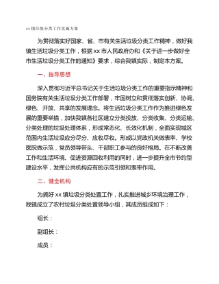 xx镇垃圾分类工作实施方案