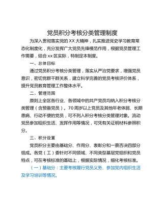 党员积分考核分类管理制度