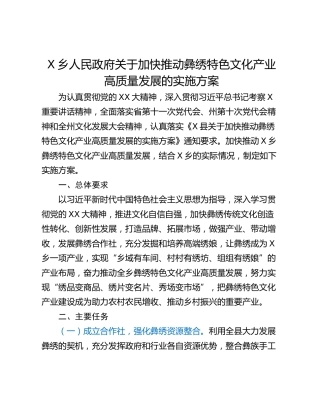 X乡人民政府关于加快推动彝绣特色文化产业高质量发展的实施方案