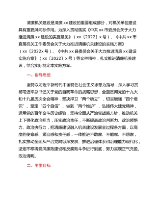 大力推进清廉机关建设的实施方案