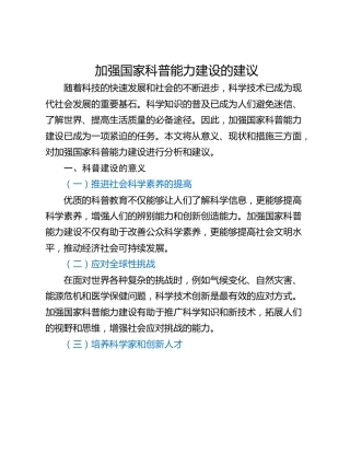 加强国家科普能力建设的建议