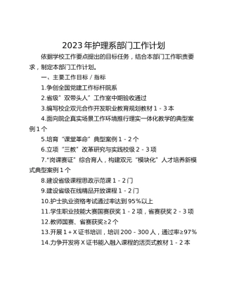 2023年护理系部门工作计划