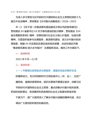 XX区“推进移风易俗·助力乡村振兴”志愿服务活动工作方案