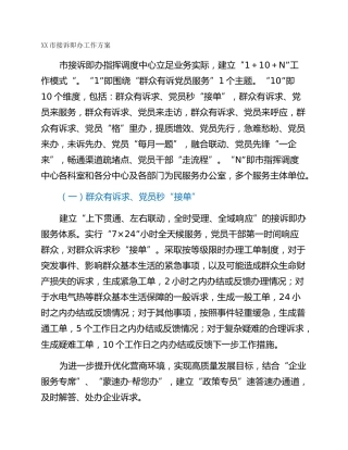 XX市接诉即办工作方案