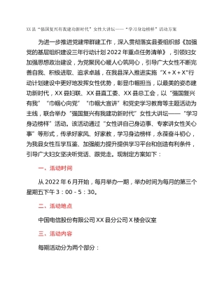 XX县“强国复兴有我建功新时代”女性大讲坛——“学习身边榜样”活动方案