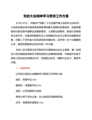党的二十大精神学习贯彻工作方案