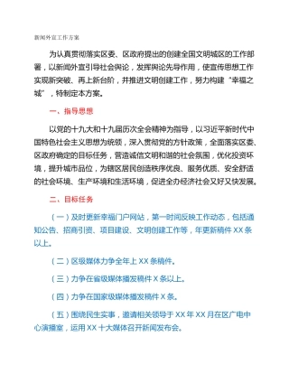 新闻外宣工作方案