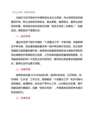 “党员示范岗”创建管理制度