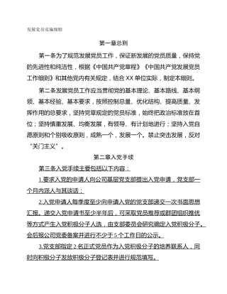 发展党员实施细则