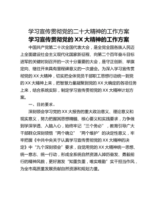 学习宣传贯彻党的二十大精神的工作方案