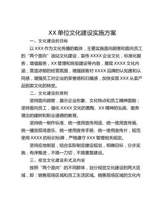 XX单位文化建设实施方案