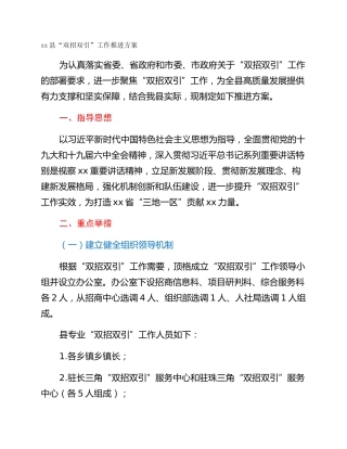 xx县“双招双引”工作推进方案