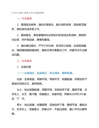 XX市XX局窗口服务人员行为规范准则