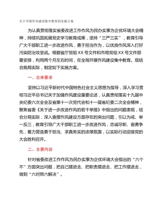 关于开展作风建设集中教育的实施方案