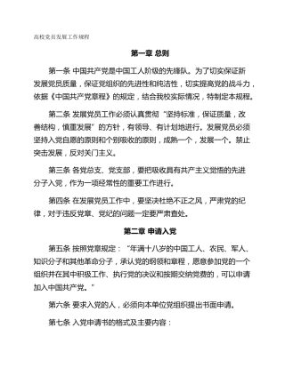 高校党员发展工作规程