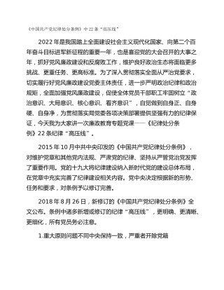 《中国共产党纪律处分条例》中22条“高压线”