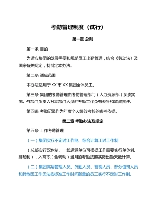 国企考勤管理制度（试行）
