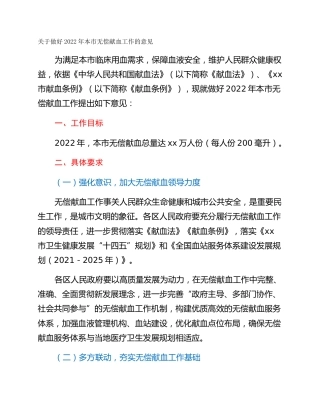 关于做好2022年本市无偿献血工作的意见