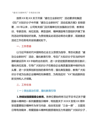 “建功立业新时代”专项活动方案