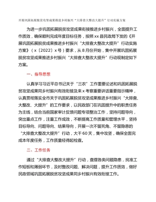 开展巩固拓展脱贫攻坚成果推进乡村振兴“大排查大整改大提升”行动实施方案