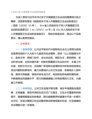 xx县关于深入开展爱国卫生运动的实施意见