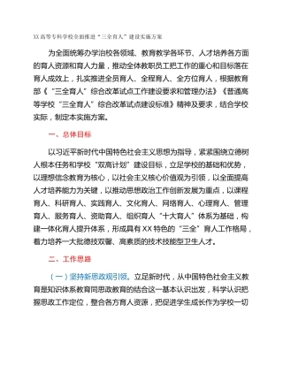 XX高等专科学校全面推进“三全育人”建设实施方案